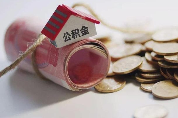 禹城北京住房公积金怎么全额提取（北京公积金全额提取新政策）